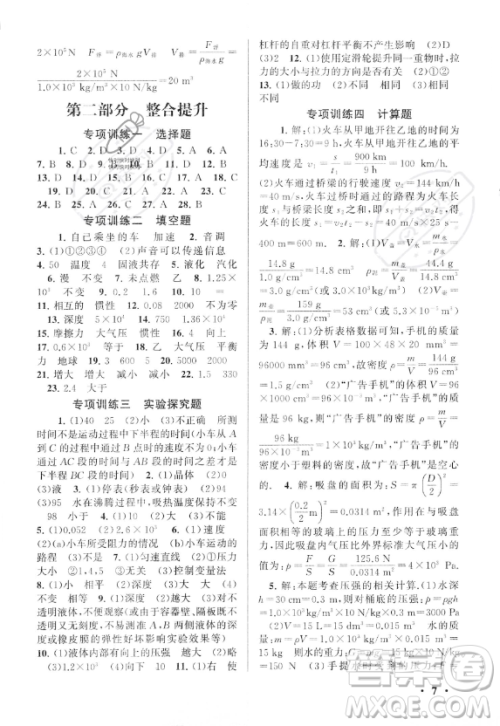 安徽人民出版社2023年暑假大串联八年级物理人教版答案 安徽人民出版社2023年暑假大串联八年级物理人教版答案
