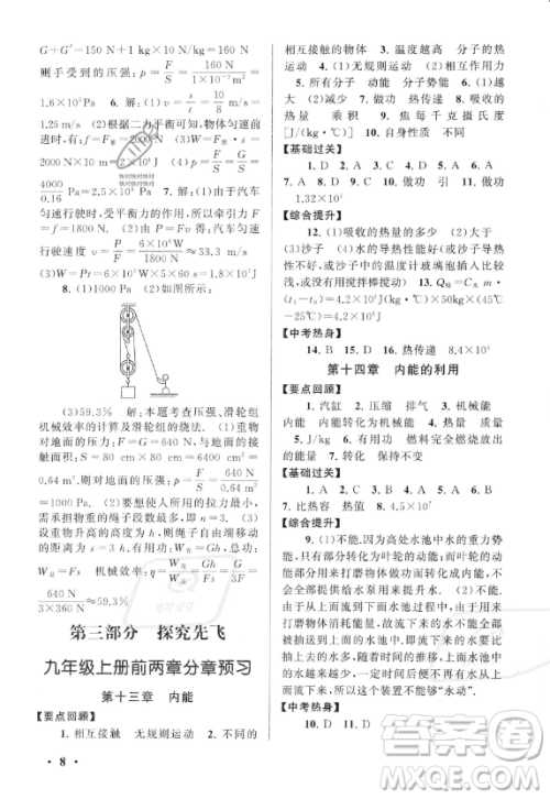 安徽人民出版社2023年暑假大串联八年级物理人教版答案 安徽人民出版社2023年暑假大串联八年级物理人教版答案