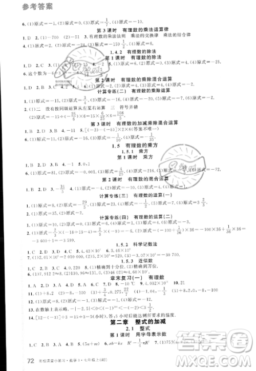 广东经济出版社2023名校课堂小练习七年级上册数学人教版答案 广东经济出版社2023名校课堂小练习七年级上册数学人教版答案
