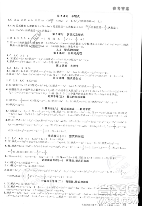 广东经济出版社2023名校课堂小练习七年级上册数学人教版答案 广东经济出版社2023名校课堂小练习七年级上册数学人教版答案