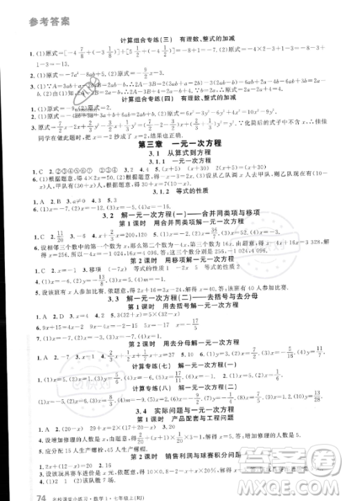 广东经济出版社2023名校课堂小练习七年级上册数学人教版答案 广东经济出版社2023名校课堂小练习七年级上册数学人教版答案