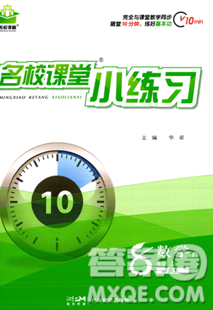 广东经济出版社2023名校课堂小练习八年级上册数学人教版答案