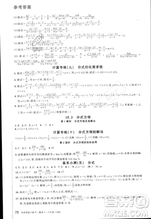 广东经济出版社2023名校课堂小练习八年级上册数学人教版答案