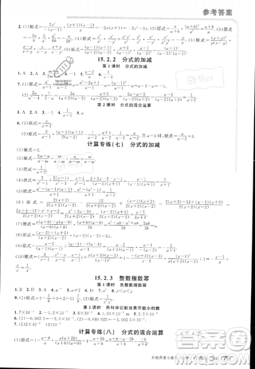 广东经济出版社2023名校课堂小练习八年级上册数学人教版答案