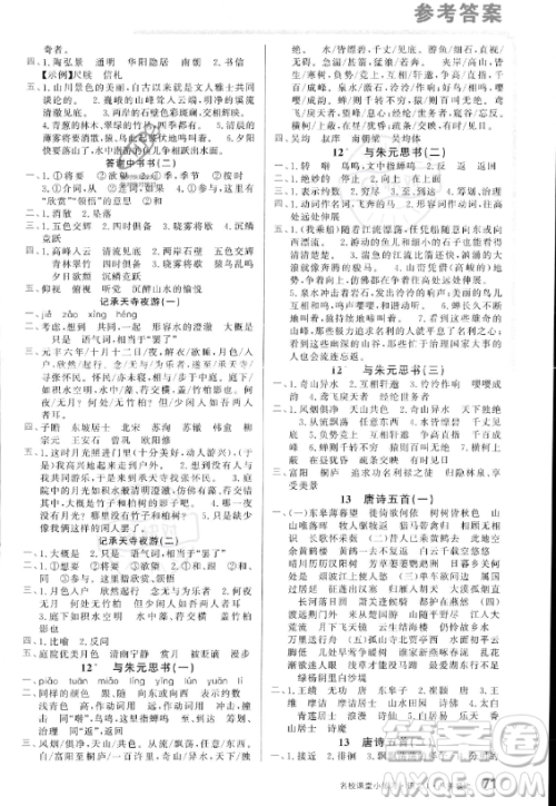 广东经济出版社2023名校课堂小练习八年级上册语文通用版答案 广东经济出版社2023名校课堂小练习八年级上册语文通用版答案