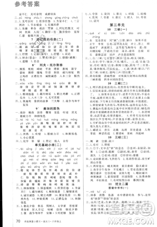 广东经济出版社2023名校课堂小练习八年级上册语文通用版答案 广东经济出版社2023名校课堂小练习八年级上册语文通用版答案