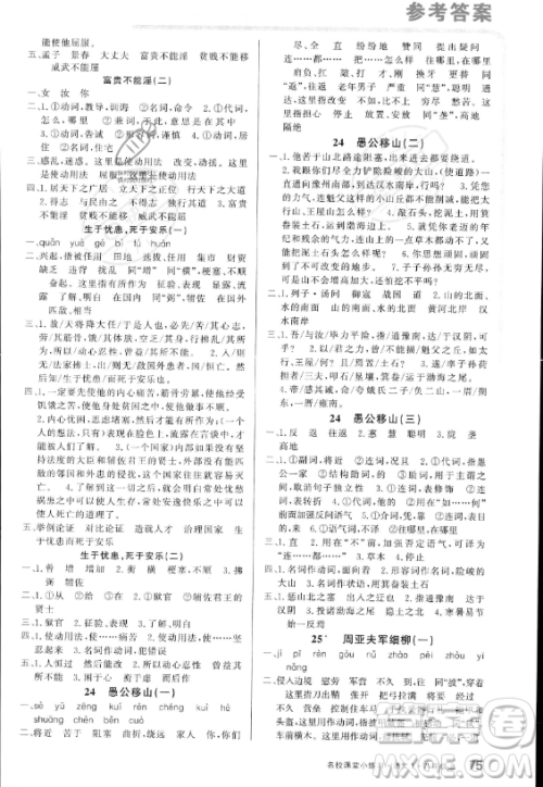 广东经济出版社2023名校课堂小练习八年级上册语文通用版答案