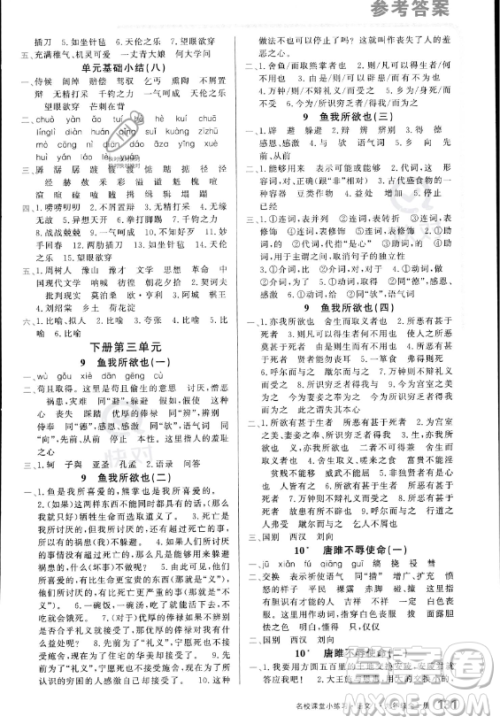 广东经济出版社2023名校课堂小练习九年级全册语文通用版答案