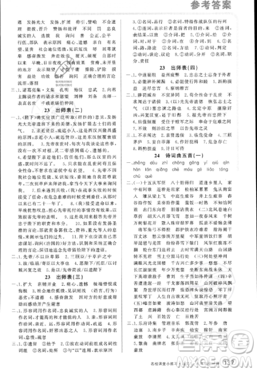 广东经济出版社2023名校课堂小练习九年级全册语文通用版答案 广东经济出版社2023名校课堂小练习九年级全册语文通用版答案