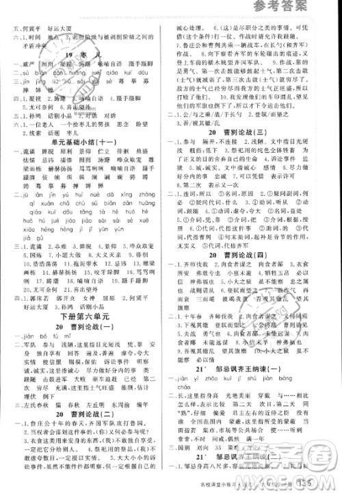 广东经济出版社2023名校课堂小练习九年级全册语文通用版答案