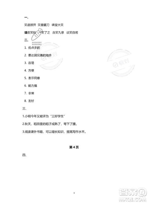 南方出版社2023年暑假作业四年级语文通用版答案