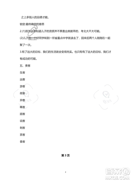 南方出版社2023年暑假作业四年级语文通用版答案