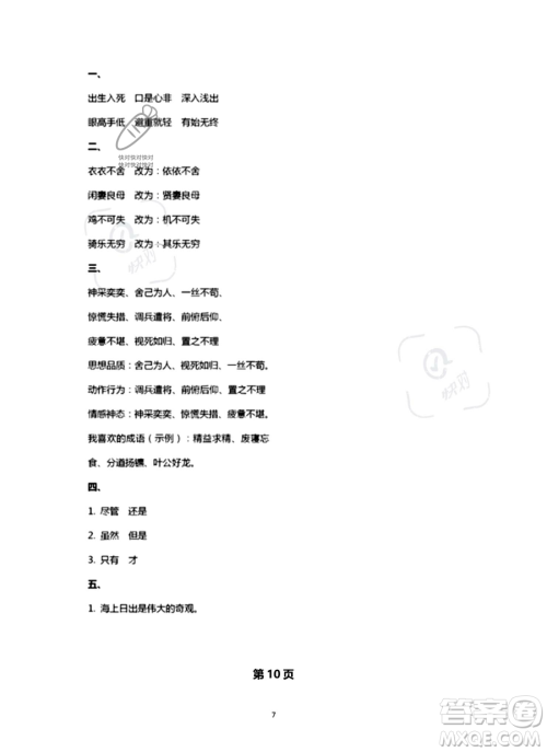 南方出版社2023年暑假作业四年级语文通用版答案
