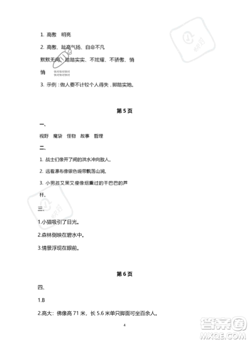 南方出版社2023年暑假作业四年级语文通用版答案