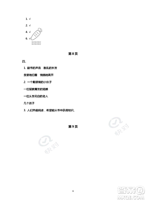 南方出版社2023年暑假作业四年级语文通用版答案