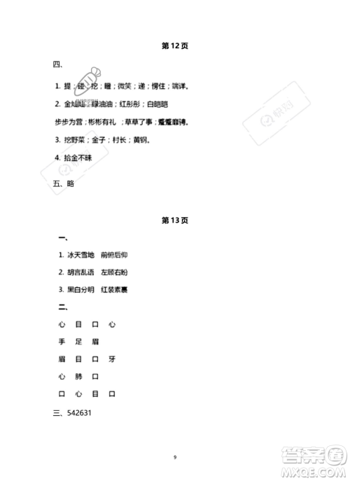南方出版社2023年暑假作业四年级语文通用版答案