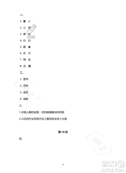 南方出版社2023年暑假作业四年级语文通用版答案