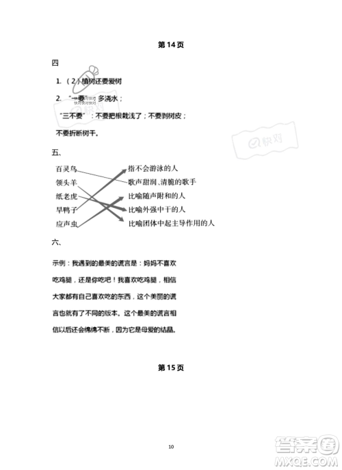 南方出版社2023年暑假作业四年级语文通用版答案