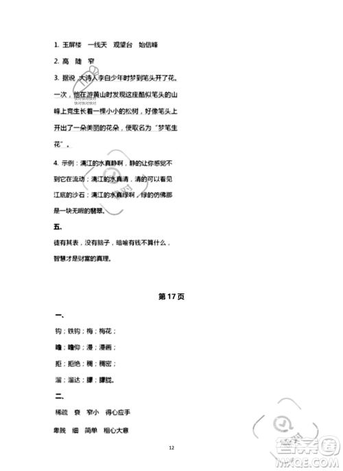 南方出版社2023年暑假作业四年级语文通用版答案