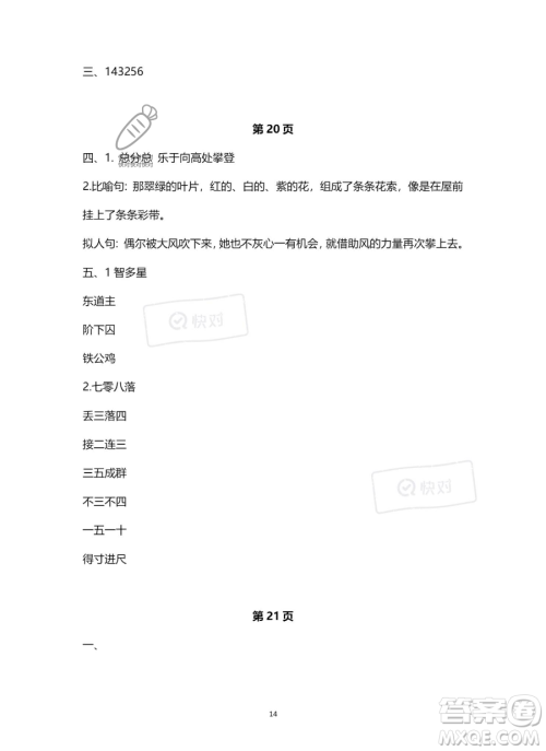 南方出版社2023年暑假作业四年级语文通用版答案