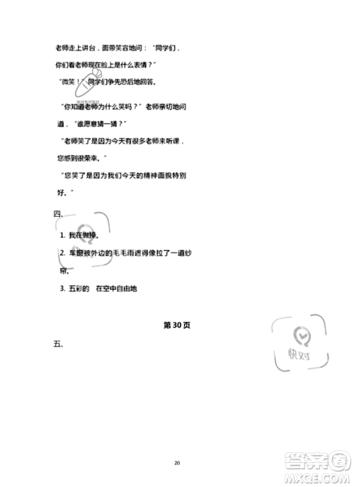 南方出版社2023年暑假作业四年级语文通用版答案