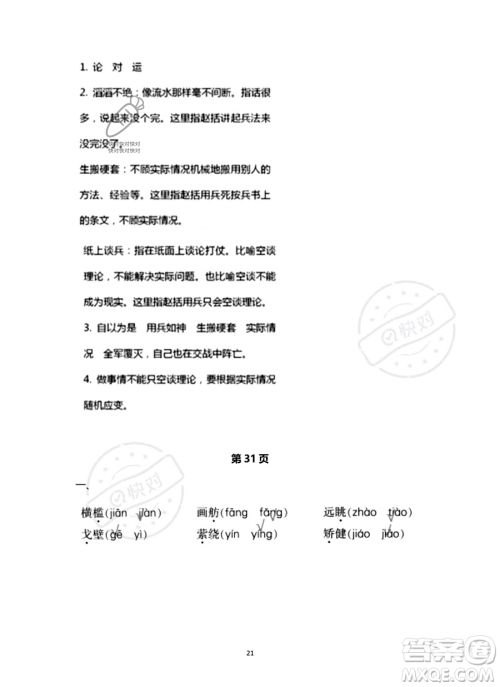南方出版社2023年暑假作业四年级语文通用版答案