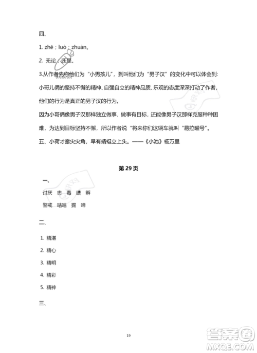 南方出版社2023年暑假作业四年级语文通用版答案