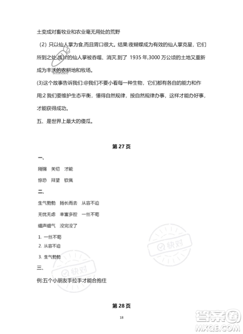 南方出版社2023年暑假作业四年级语文通用版答案