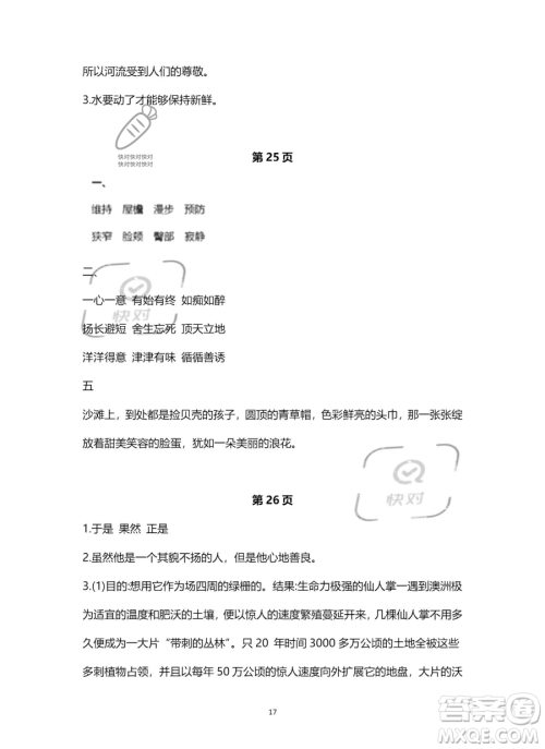 南方出版社2023年暑假作业四年级语文通用版答案