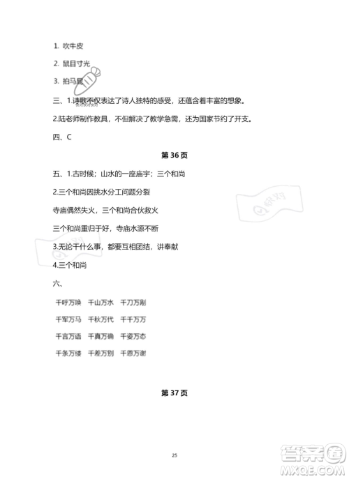 南方出版社2023年暑假作业四年级语文通用版答案