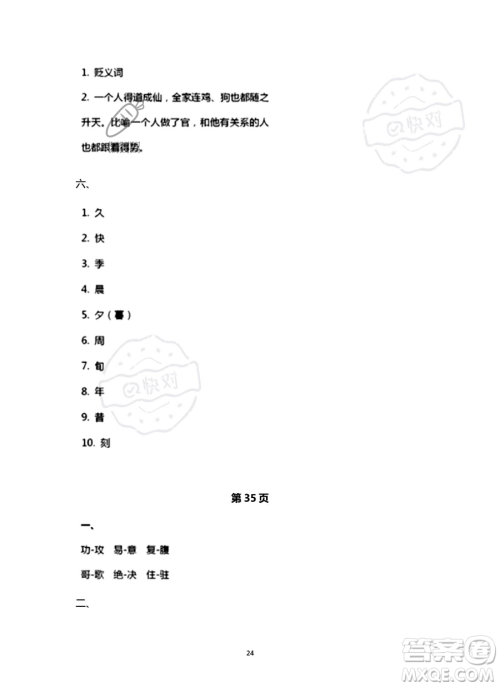 南方出版社2023年暑假作业四年级语文通用版答案