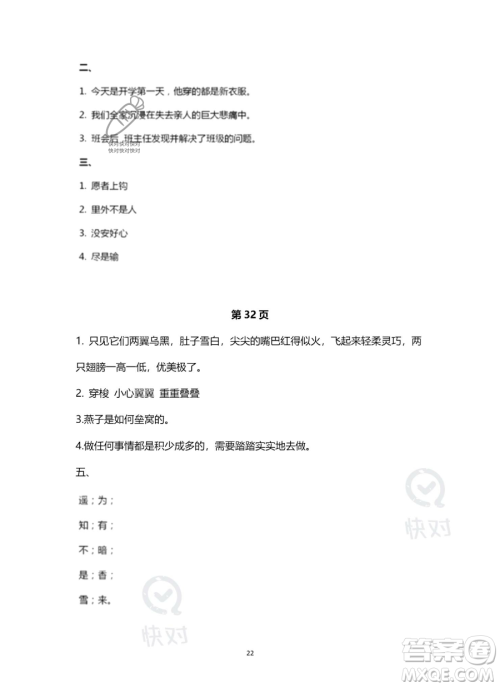 南方出版社2023年暑假作业四年级语文通用版答案