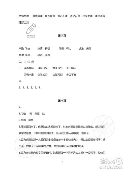 南方出版社2023年暑假作业五年级语文通用版答案 南方出版社2023年暑假作业五年级语文通用版答案