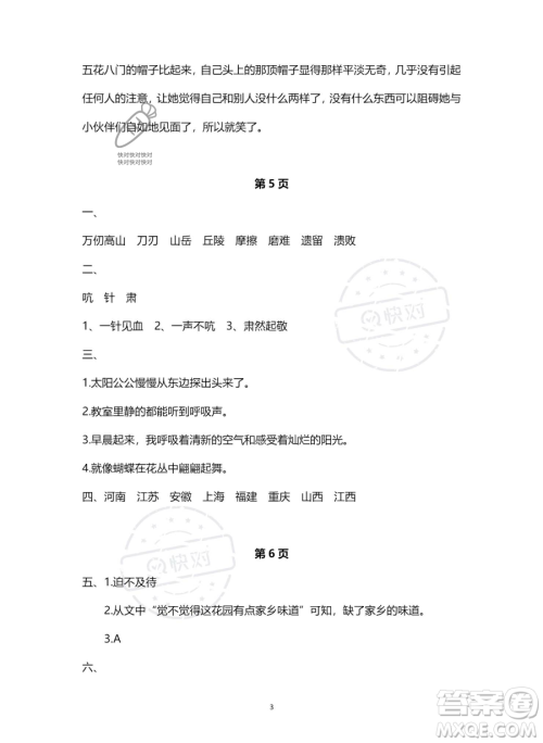 南方出版社2023年暑假作业五年级语文通用版答案 南方出版社2023年暑假作业五年级语文通用版答案