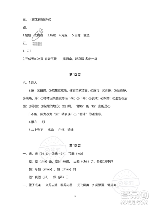 南方出版社2023年暑假作业五年级语文通用版答案 南方出版社2023年暑假作业五年级语文通用版答案