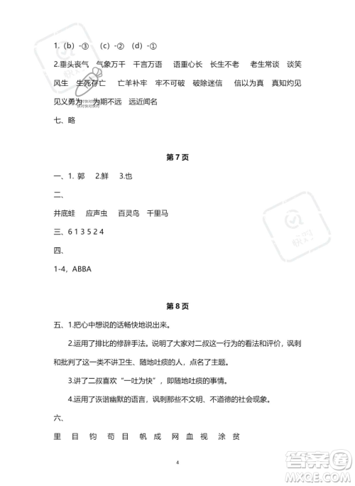 南方出版社2023年暑假作业五年级语文通用版答案 南方出版社2023年暑假作业五年级语文通用版答案