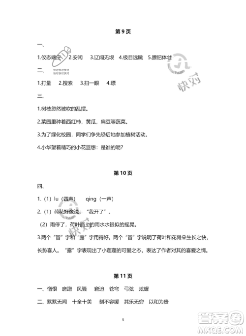 南方出版社2023年暑假作业五年级语文通用版答案 南方出版社2023年暑假作业五年级语文通用版答案