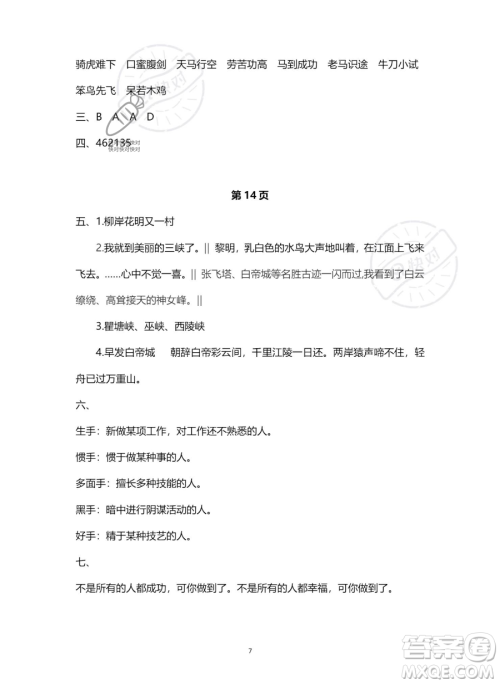 南方出版社2023年暑假作业五年级语文通用版答案 南方出版社2023年暑假作业五年级语文通用版答案
