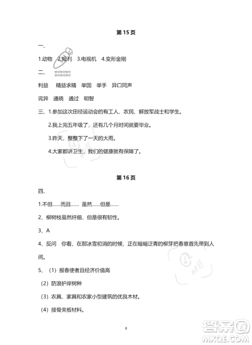 南方出版社2023年暑假作业五年级语文通用版答案 南方出版社2023年暑假作业五年级语文通用版答案