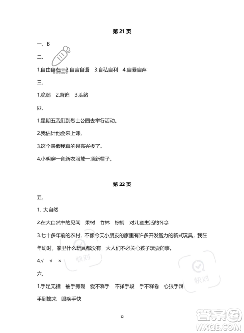 南方出版社2023年暑假作业五年级语文通用版答案 南方出版社2023年暑假作业五年级语文通用版答案