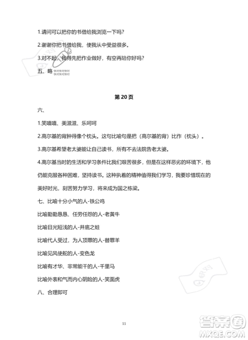 南方出版社2023年暑假作业五年级语文通用版答案