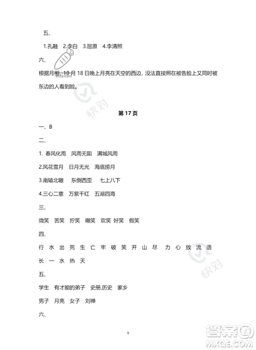 南方出版社2023年暑假作业五年级语文通用版答案 南方出版社2023年暑假作业五年级语文通用版答案