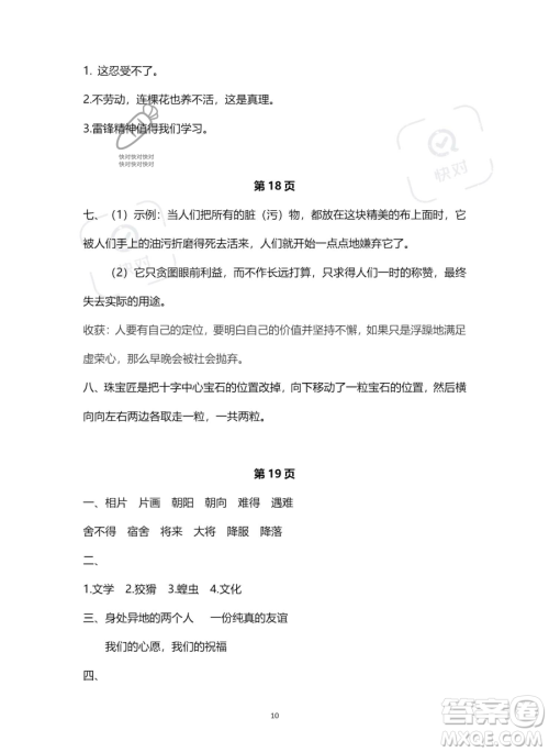 南方出版社2023年暑假作业五年级语文通用版答案 南方出版社2023年暑假作业五年级语文通用版答案