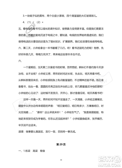 南方出版社2023年暑假作业五年级语文通用版答案 南方出版社2023年暑假作业五年级语文通用版答案