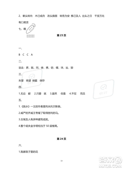 南方出版社2023年暑假作业五年级语文通用版答案 南方出版社2023年暑假作业五年级语文通用版答案