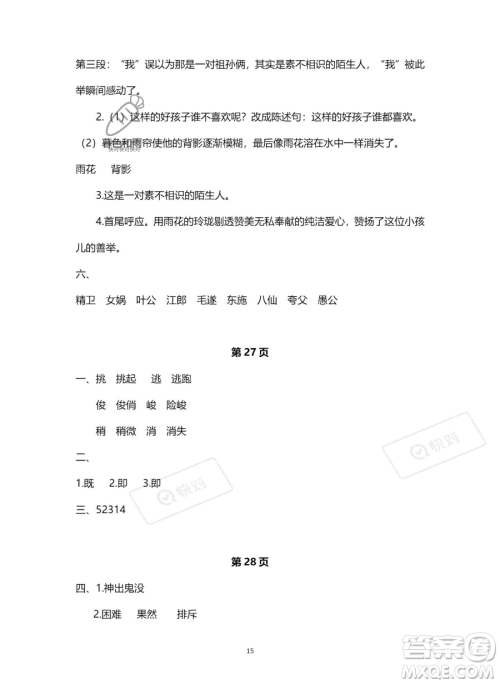 南方出版社2023年暑假作业五年级语文通用版答案 南方出版社2023年暑假作业五年级语文通用版答案