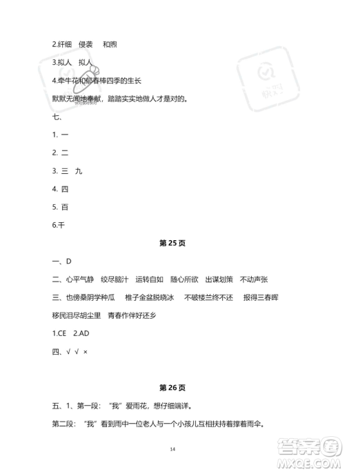 南方出版社2023年暑假作业五年级语文通用版答案 南方出版社2023年暑假作业五年级语文通用版答案
