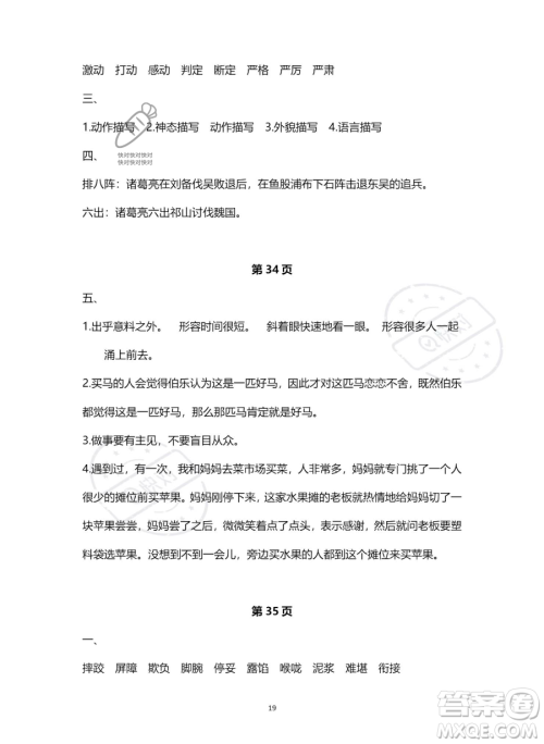 南方出版社2023年暑假作业五年级语文通用版答案 南方出版社2023年暑假作业五年级语文通用版答案