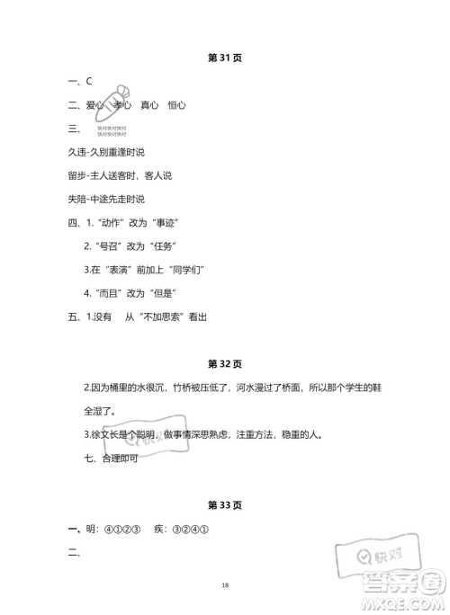 南方出版社2023年暑假作业五年级语文通用版答案 南方出版社2023年暑假作业五年级语文通用版答案