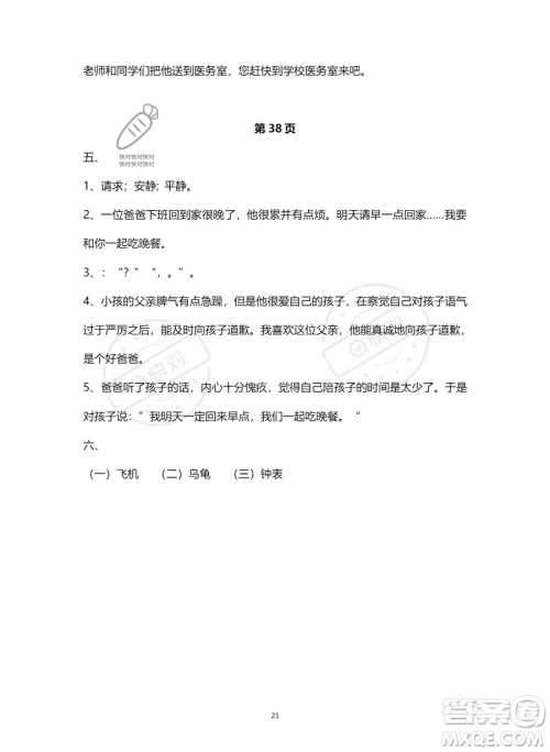 南方出版社2023年暑假作业五年级语文通用版答案